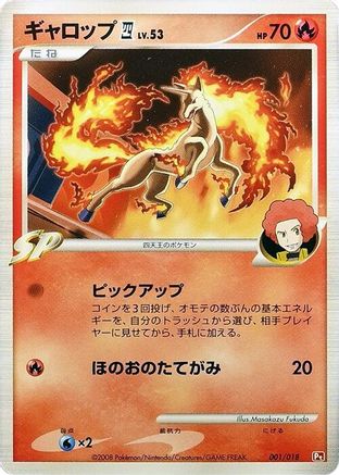 Rapidash E4 001/018 [Infernape vs Gallade SP Deck Kit Infernape] Unlimited (Japanese)