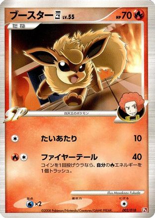 Flareon E4 002/018 [Infernape vs Gallade SP Deck Kit Infernape] Unlimited (Japanese)