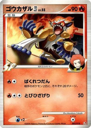 Infernape E4 003/018 [Infernape vs Gallade SP Deck Kit Infernape] Unlimited (Japanese)