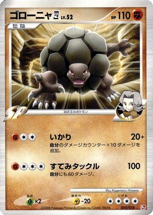 Golem E4 005/018 [Infernape vs Gallade SP Deck Kit Infernape] 1st Edition (Japanese)