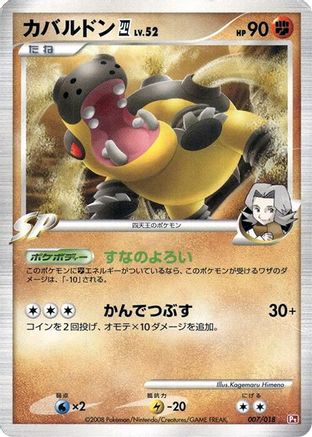 Hippowdon E4 007/018 [Infernape vs Gallade SP Deck Kit Infernape] Unlimited (Japanese)