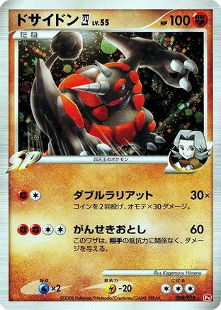 Rhyperior E4 008/018 [Infernape vs Gallade SP Deck Kit Infernape] Unlimited Holofoil (Japanese)