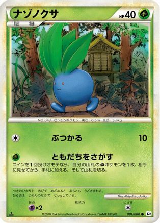 Oddish 001/080 [L2 Revival Legends] 1st Edition (Japanese)