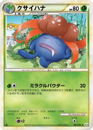 Gloom 002/080 [L2 Revival Legends] 1st Edition (Japanese)
