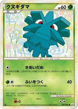 Pineco 006/080 [L2 Revival Legends] 1st Edition (Japanese)