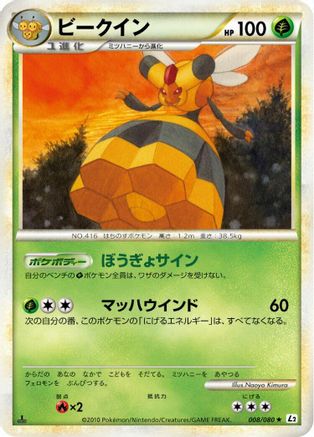Vespiquen 008/080 [L2 Revival Legends] Unlimited (Japanese)