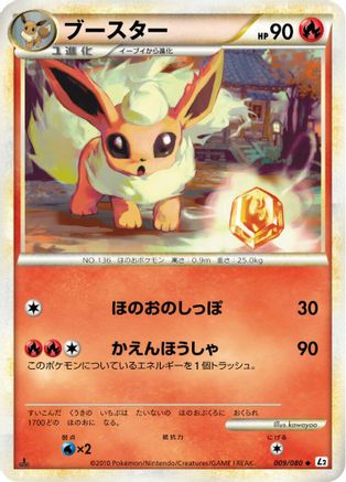 Flareon 009/080 [L2 Revival Legends] Unlimited (Japanese)