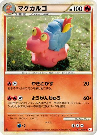 Magcargo 011/080 [L2 Revival Legends] 1st Edition Holofoil (Japanese)