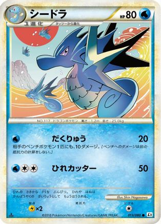 Seadra 013/080 [L2 Revival Legends] Unlimited Holofoil (Japanese)