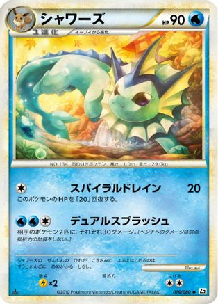 Vaporeon 016/080 [L2 Revival Legends] 1st Edition (Japanese)