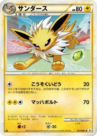 Jolteon 017/080 [L2 Revival Legends] Unlimited (Japanese)