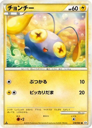 Chinchou 018/080 [L2 Revival Legends] Unlimited (Japanese)