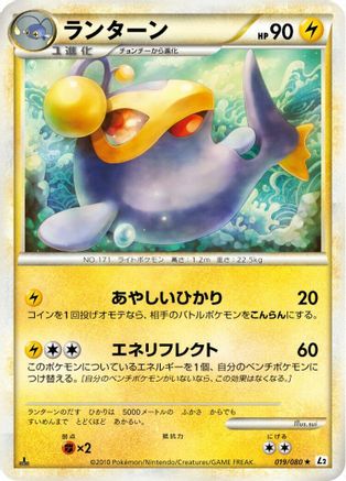 Lanturn 019/080 [L2 Revival Legends] 1st Edition (Japanese)