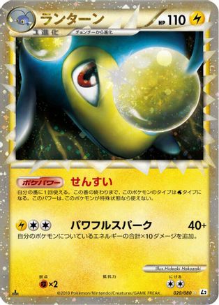 Lanturn 020/080 [L2 Revival Legends] Unlimited Holofoil (Japanese)