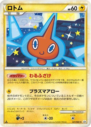 Rotom 021/080 [L2 Revival Legends] Unlimited (Japanese)
