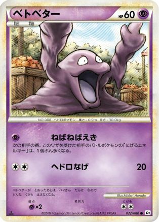 Grimer 022/080 [L2 Revival Legends] 1st Edition (Japanese)