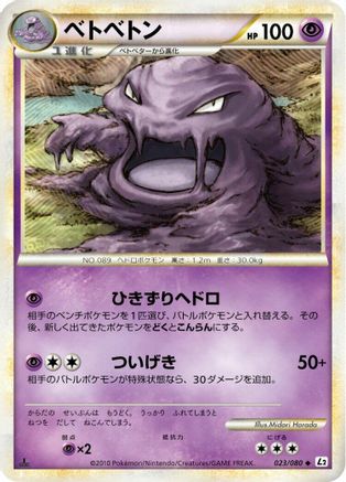 Muk 023/080 [L2 Revival Legends] 1st Edition (Japanese)