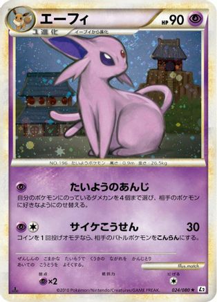 Espeon 024/080 [L2 Revival Legends] Unlimited Holofoil (Japanese)