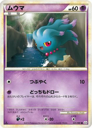 Misdreavus 025/080 [L2 Revival Legends] 1st Edition (Japanese)