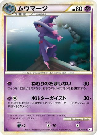 Mismagius 026/080 [L2 Revival Legends] 1st Edition (Japanese)