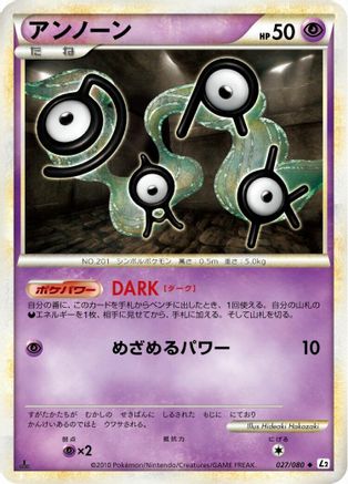 Unown 027/080 [L2 Revival Legends] Unlimited (Japanese)