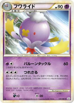 Drifblim 029/080 [L2 Revival Legends] Unlimited (Japanese)