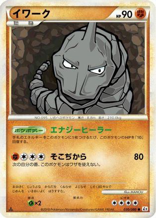 Onix 030/080 [L2 Revival Legends] Unlimited (Japanese)