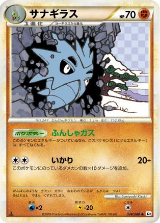 Pupitar 034/080 [L2 Revival Legends] Unlimited (Japanese)