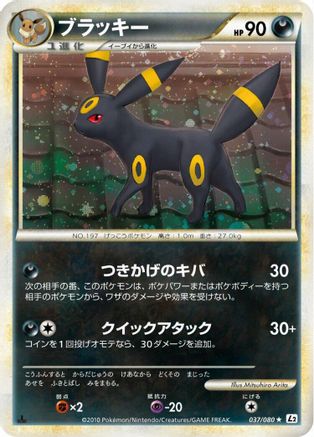 Umbreon 037/080 [L2 Revival Legends] 1st Edition Holofoil (Japanese)
