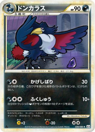 Honchkrow 039/080 [L2 Revival Legends] Unlimited (Japanese)