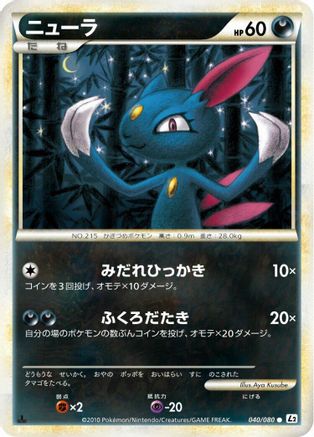 Sneasel 040/080 [L2 Revival Legends] Unlimited (Japanese)