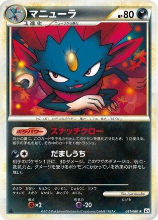 Weavile 041/080 [L2 Revival Legends] Unlimited (Japanese)