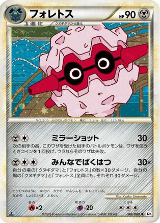 Forretress 046/080 [L2 Revival Legends] 1st Edition Holofoil (Japanese)