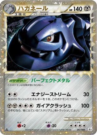Steelix 047/080 [L2 Revival Legends] 1st Edition Holofoil (Japanese)