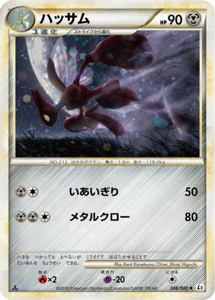 Scizor 048/080 [L2 Revival Legends] 1st Edition Holofoil (Japanese)
