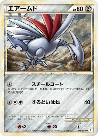 Skarmory 049/080 [L2 Revival Legends] Unlimited (Japanese)