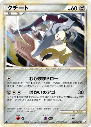 Mawile 050/080 [L2 Revival Legends] Unlimited (Japanese)