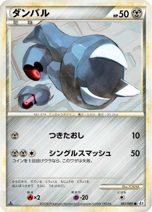 Beldum 051/080 [L2 Revival Legends] 1st Edition (Japanese)