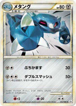 Metang 052/080 [L2 Revival Legends] Unlimited (Japanese)