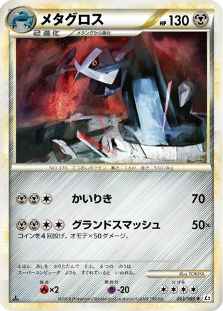 Metagross 053/080 [L2 Revival Legends] 1st Edition (Japanese)