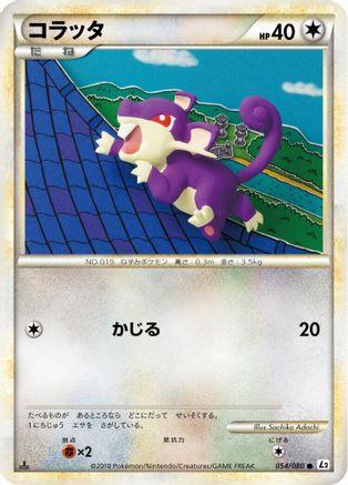 Rattata 054/080 [L2 Revival Legends] Unlimited (Japanese)