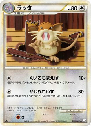 Raticate 055/080 [L2 Revival Legends] 1st Edition (Japanese)