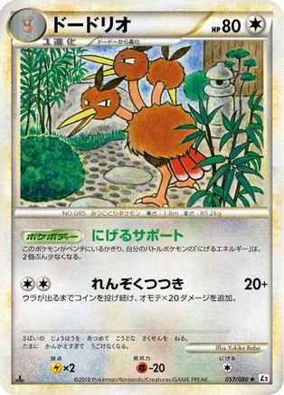 Dodrio 057/080 [L2 Revival Legends] Unlimited (Japanese)