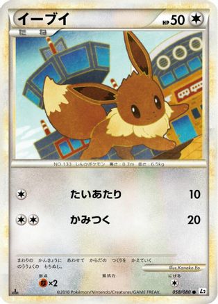 Eevee 058/080 [L2 Revival Legends] Unlimited (Japanese)