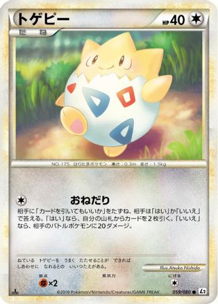 Togepi 059/080 [L2 Revival Legends] 1st Edition (Japanese)