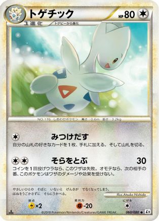 Togetic 060/080 [L2 Revival Legends] 1st Edition (Japanese)