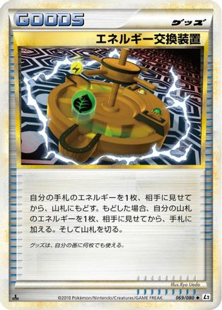 Energy Exchanger 069/080 [L2 Revival Legends] 1st Edition (Japanese)