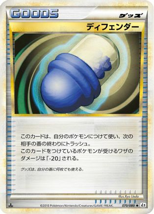 Defender 070/080 [L2 Revival Legends] 1st Edition (Japanese)