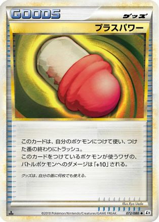 PlusPower 072/080 [L2 Revival Legends] Unlimited (Japanese)