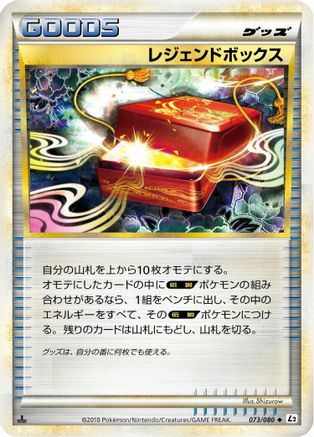 Legend Box 073/080 [L2 Revival Legends] Unlimited (Japanese)